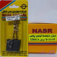 ذغال مینی فرز متوسط توسن پلاس . مدل 3384A . توان 1200 وات و پولیش توسن پلاس 3415 (نصر ذغال)