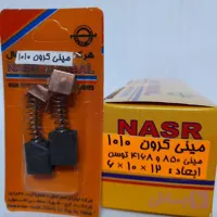 ذغال مینی فرز کرون مدل 1010 و مینی فرز توسن 850 وات ، مدل های 4168 ،3258 (نصرذغال)
