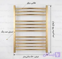 حوله خشکن حمام دیواری استیل ۳۰۴ طلایی براق لول ۵۰ در ۸۰