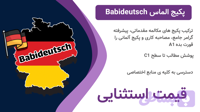 پکیج الماس Babideutsch