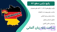 آلمانی را قورت بده A1 - babideutsch