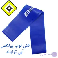 کش لوپ پیلاتس آبی تراباند