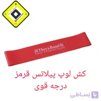 کش لوپ پیلاتس قرمز تراباند