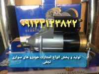 استارت کارا اصلی ژاپنی