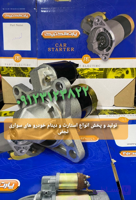استارت پاژن گیربکسی