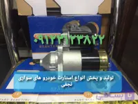 استارت مزدا 2000 گیربکسی