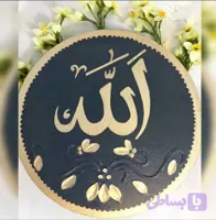 دیوارکوب دکوراتیو الله(پس کرایه )