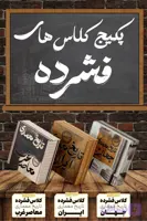 پکیج کامل دوره فشرده 70 ساعته تاریخ معماری (معماری ایران-قبل و پس از اسلام و معماری معاصر ایران-معماری جهان و معماری معاصر غرب)