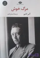 مرگ خوش
