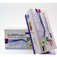 سرسوزن دندانپزشکی سها مدل 27 بسته 100 عددی کوتاه و بلند