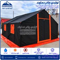 چادر اسکلتی ۲۰ متری برزنت گلشن مشکی با حاشیه نارنجی و اسکلت ۶ پایه لوله سنگین دماوند