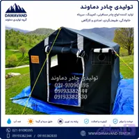چادر عشایری اسکلتی ۶ متری برزنت گلشن مشکی با حاشیه نوک‌مدادی، مناسب زنبورداری و کمپینگ دماوند