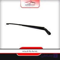 پایه برف پاک کن پراید تکی