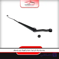 پایه برف پاک کن تیبا و ساینا و کوییک چپ پاسیکو