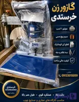 گازور زن خرسندی اصل