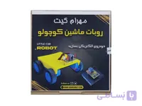 کیت ربات ماشین کوچولو مهرام کیت