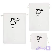 کیسه نظم دهنده هیچ