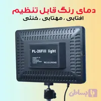 نور ثابت ال ای دی مدل PL-26 با پایه برند CANDC