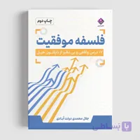 کتاب فلسفه موفقیت