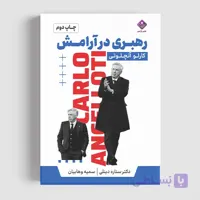 کتاب رهبری در آرامش