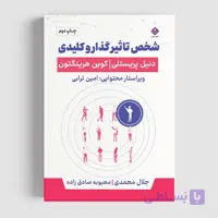 کتاب شخص تاثیرگذار و کلیدی