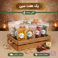 پک هفت سین