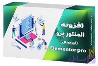 افزونه المنتور پرو اورجینال