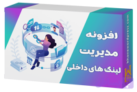 افزونه بهینه سازی لینک های داخلی