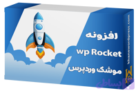 افزونه موشک وردپرس