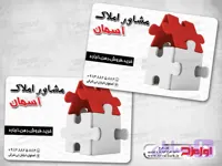طرح لایه باز کارت ویزیت مشاور املاک