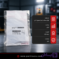 لوازم سیلندر ترمز چرخ ایسوزو 8تن