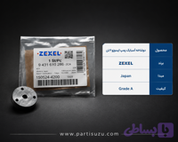 دوشاخه اسیابک پمپ ایسوزو 6تن