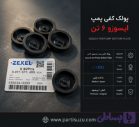 پولک کفی پمپ ایسوزو 6تن
