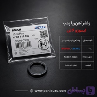 واشر اهن ربا پمپ 6تن