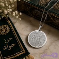 گردنبند مدل حرز امام جواد نقره ای رنگ ثابت