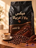 قهوه میکس ۷۰٪ عربیکا ۵ کیلویی