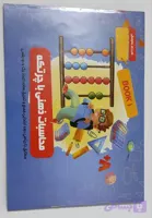 کتاب تمرین چرتکه