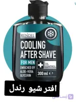 ژل بعداز اصلاح مردانه rendel
