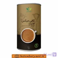 کافی میکس کلاسیک کتوژنیک ۱۰۰ گرمی