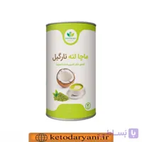 ماچا لته با پودر شیر نارگیل کتوژنیک 100 گرمی