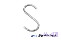 قلاب S آویز استیل آدلان