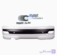 سپر عقب 207 سفید کروز پلاس