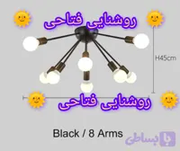لوستر سقفی نیم مولکولی
