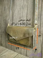 کیف دوشی زنانه مدل i-630 ایزاکو