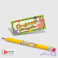 دانلود طرح psd برچسب مداد با کاراکتر پاتریک قابلیت تغییر نام و نام خانوادگی | کد1731