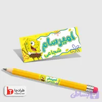 دانلود طرح psd برچسب مداد تم باب اسفنجی قابلیت تغییر نام و نام خانوادگی | کد 1730