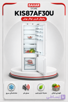 یخچال فریزر تو کار بوش مدل KIS87AF30U