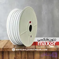 نئون فلکسی آفتابی MAXOR