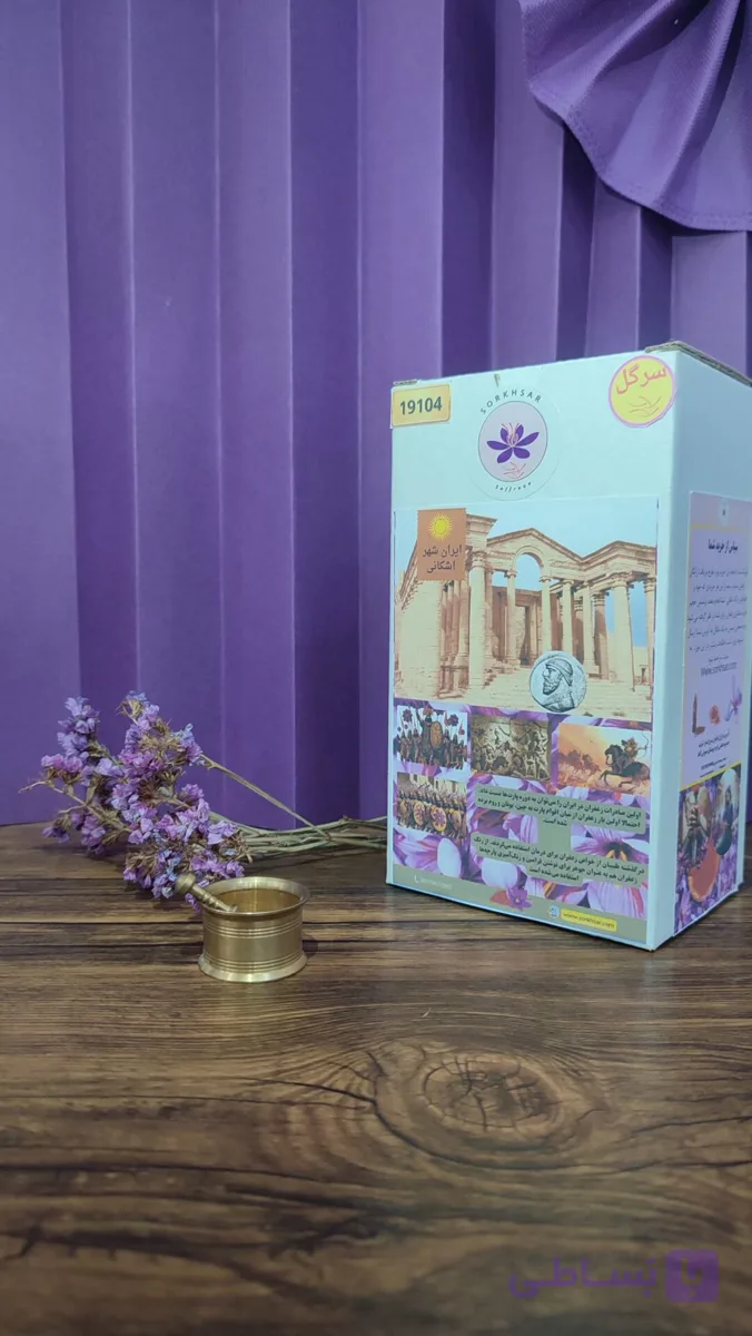 زعفران سرگل طرح اشکانیان