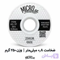 سیم لحیم میکرو ضخامت 0.8 میلیمتر وزن 250 گرم MICRO